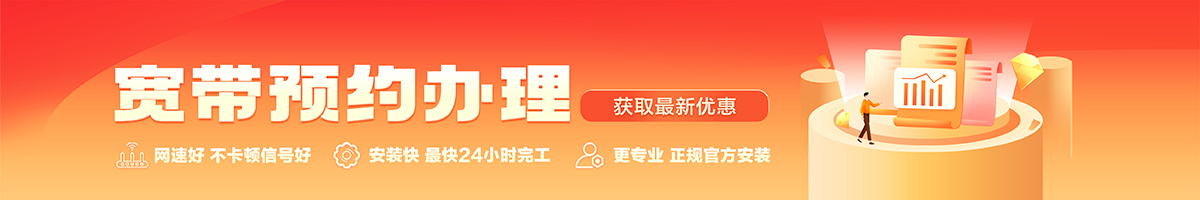 马村宽带办理安装 马村宽带在线办理入口